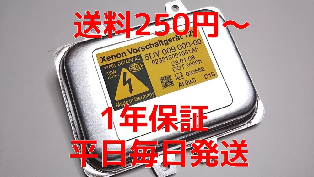 送料250円～ ランドローバー レンジローバー スポーツ HID HELLA 純正タイプ バラスト キセノン 06年07年08年09年2006年2007年2008年2009年_画像1