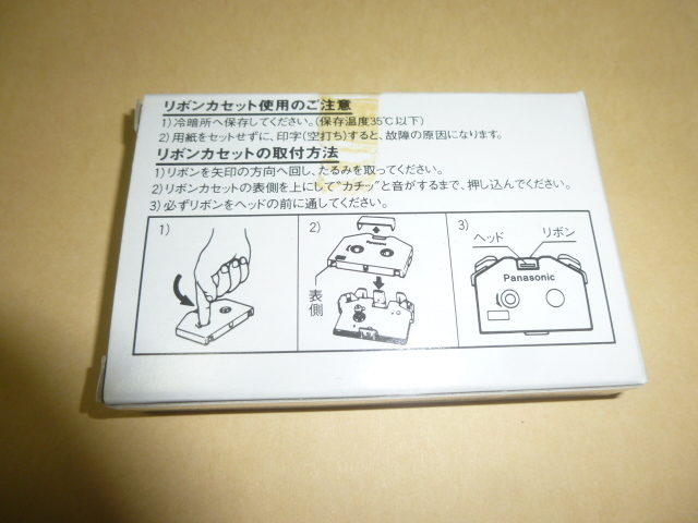 送料込み! パナソニック ワープロ用リボンカセット　CF-KPR131K　黒　 (松下電器・インクリボン_画像3