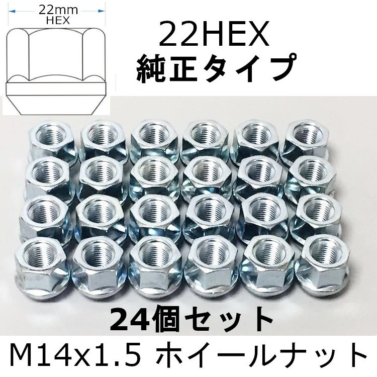 M14-1.5ホイールナット 22HEX 純正ホイール用 GM シボレー キャデラック GMC 24個セット