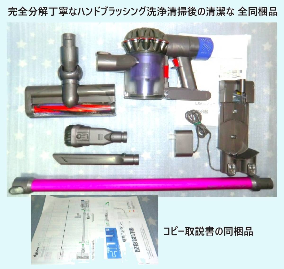 新品バッテリー装着・V6・完全分解丁寧なハンドブラッシング洗浄清掃の
