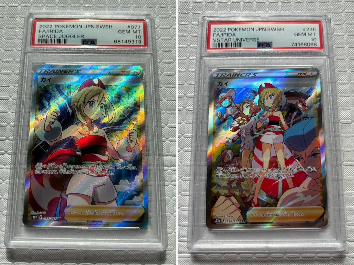 PSA10】カイ SR 077/067 ・カイ SAR 236/172 ポケモンカード 2枚セット