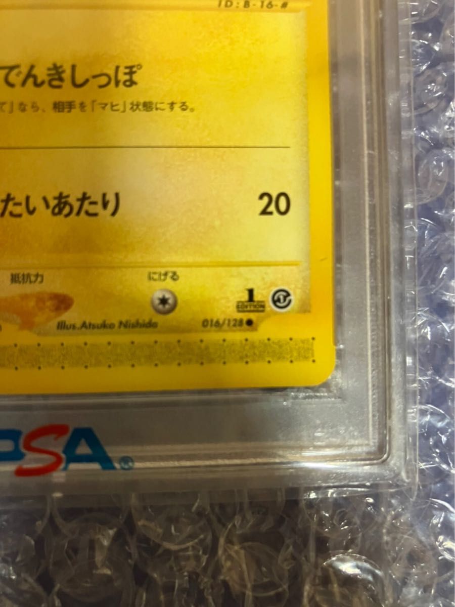 PSA10 ピカチュウ 016/128 カードe 拡張パック 第1弾 1ED PSA10 ピカチュウ 016/128 カードe 拡張パック 第1弾 1ED