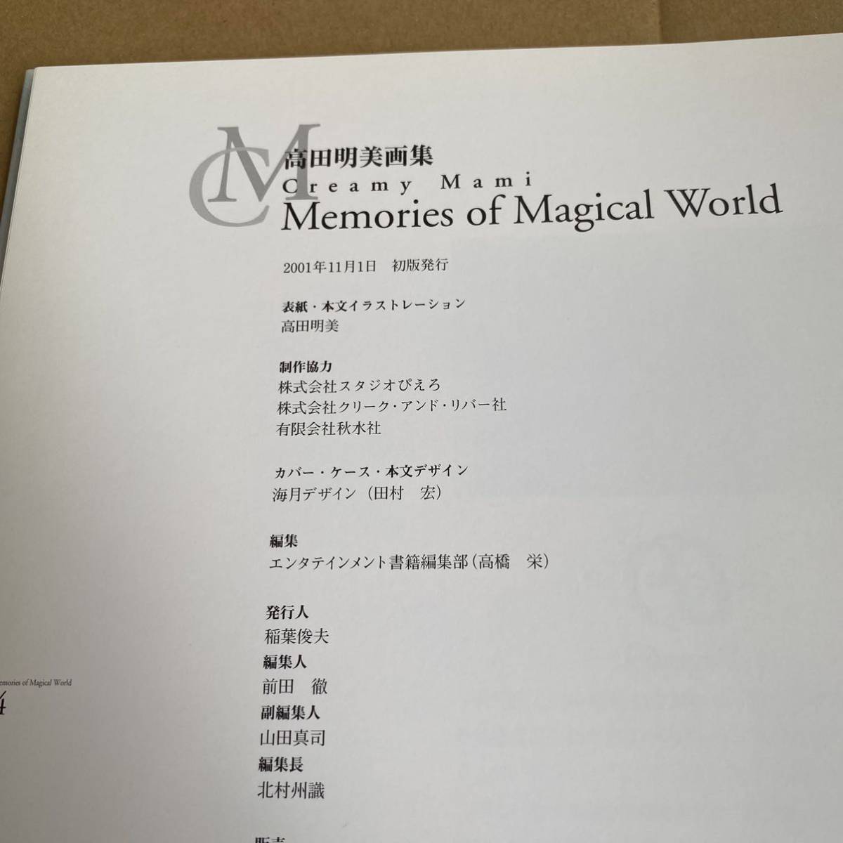 初版　高田明美 画集 Creamy Mami Memories of Magical World クリィミーマミ イラスト集_画像3