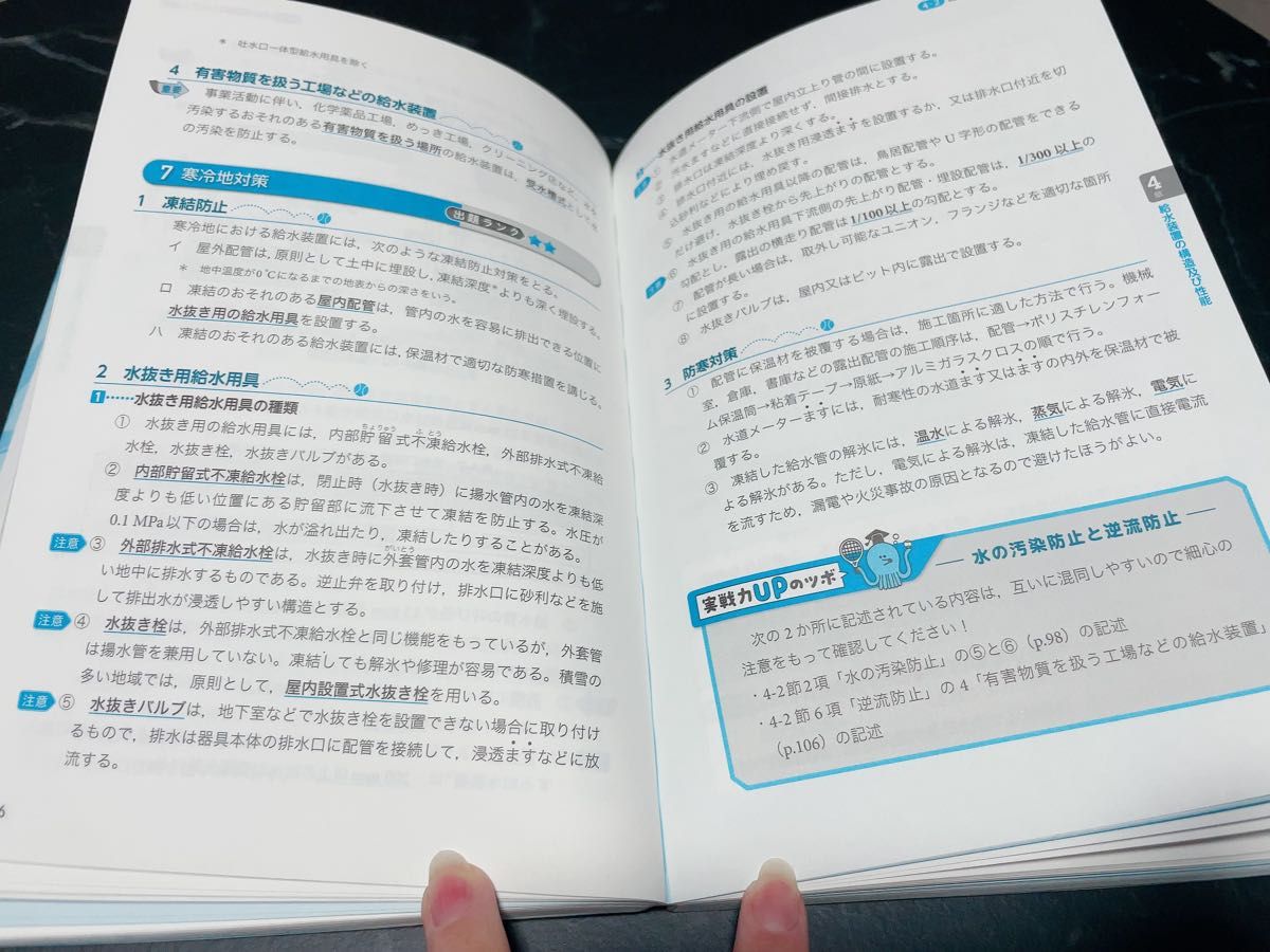 【参考書】給水装置工事 主任技術者試験