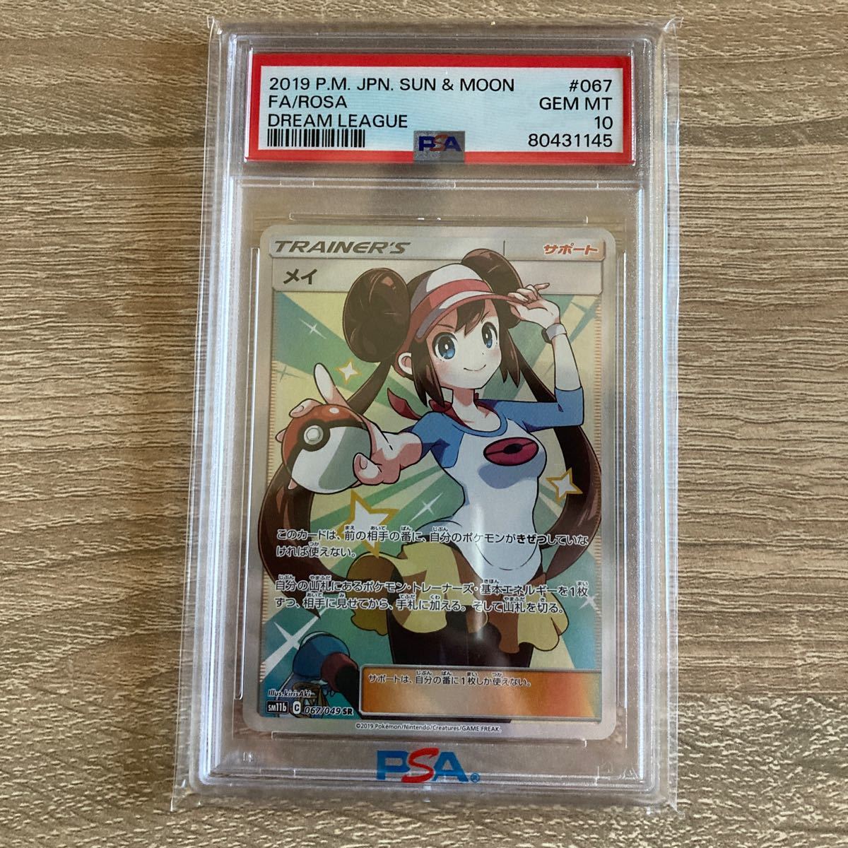 PSA10 美品 ポケモンカードゲーム メイ SR sm11b 067/049 サン