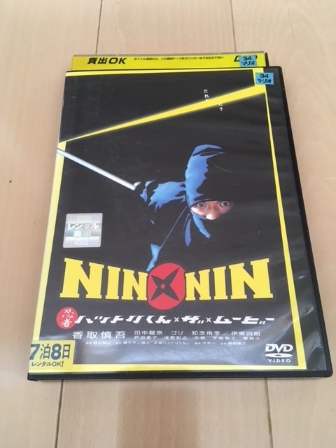 NIN×NIN 忍者ハットリくん・ザ・ムービー 中古DVD レンタル落ち_画像1