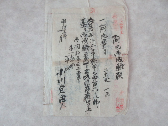 古文書　阿片御試験願　明治１２年　尾道薬舗　内務省大坂司薬場　_画像1