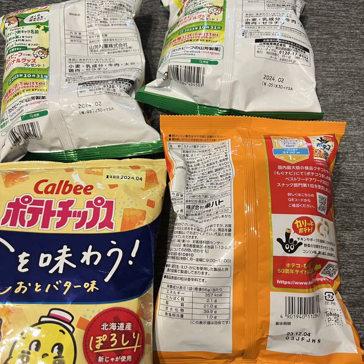 お菓子29点まとめ売り スナック菓子 詰め合わせ ポテトチップス お菓子29点まとめ売り スナック菓子 詰め合わせ ポテトチップス