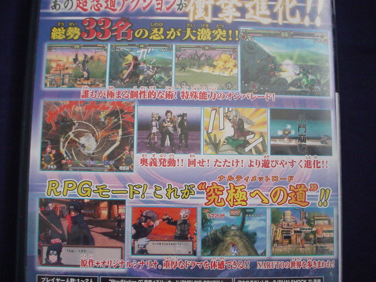 □　ＰＳ2　ＮＡＲＵＴＯ　ナルティメットヒーロー2　ＣＥＲＯ全年齢_画像4