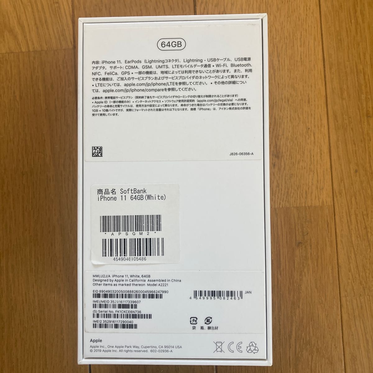 iPhone 11 64GB ホワイト ソフトバンク 空き箱