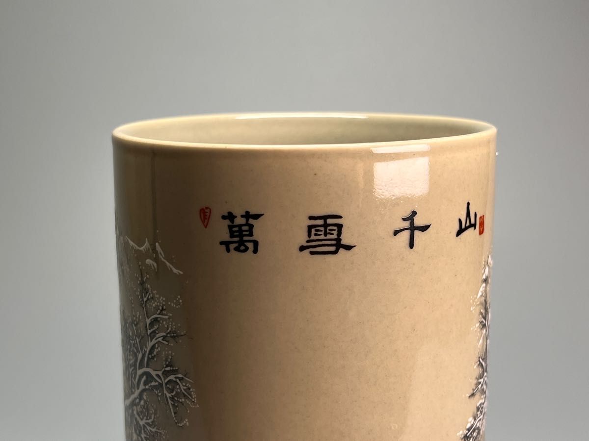 美術品 古磁 中国 同治年製在銘  江西景徳鎮 手絵 萬水千山図 文房具 筆立