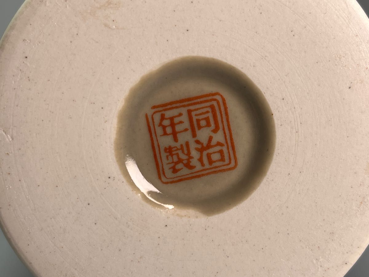 美術品 古磁 中国 同治年製在銘 江西景徳鎮 手絵 萬水千山図