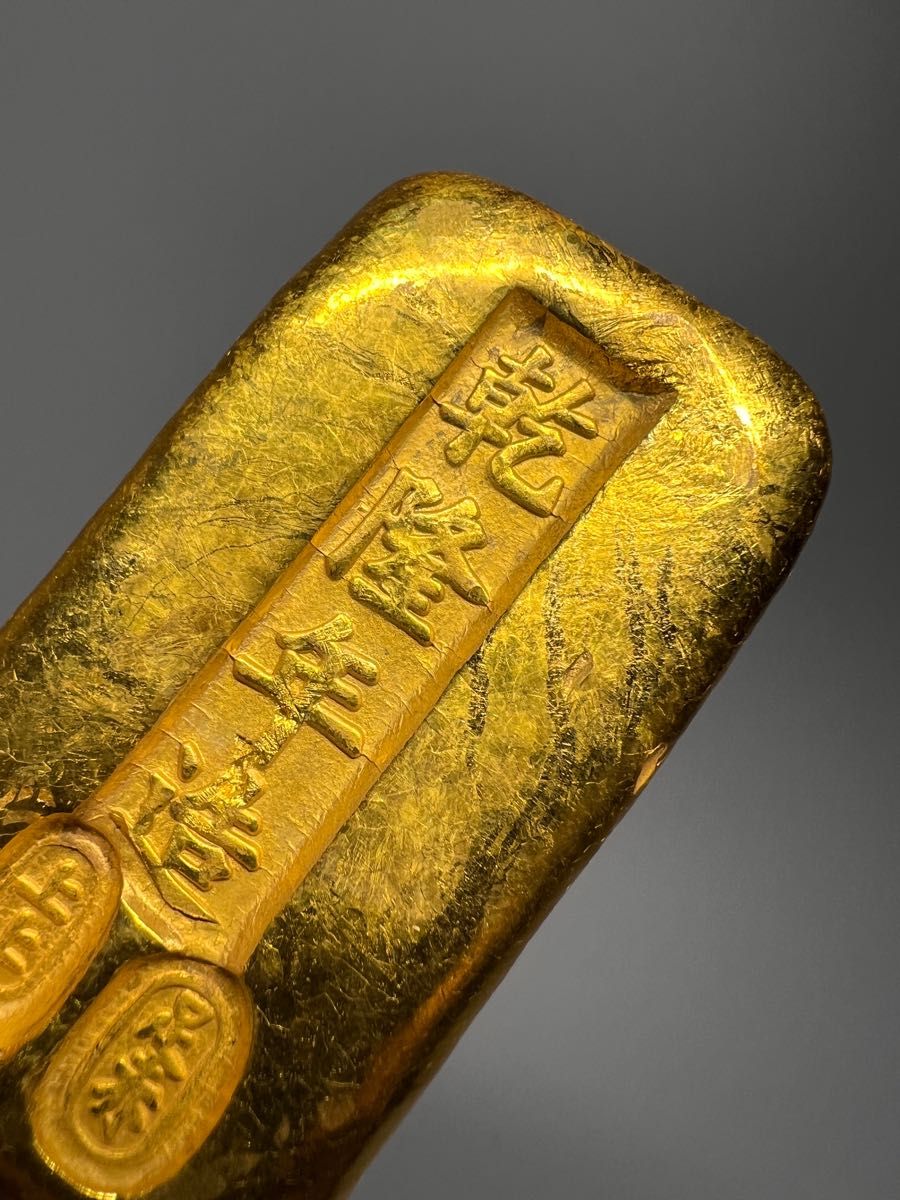中国古金貨 金錠 金条 金塊 金餅 在銘 大清古銭 赤金 厚重 中国古金貨 金錠 金条 金塊 金餅 在銘 大清古銭 赤金 厚重