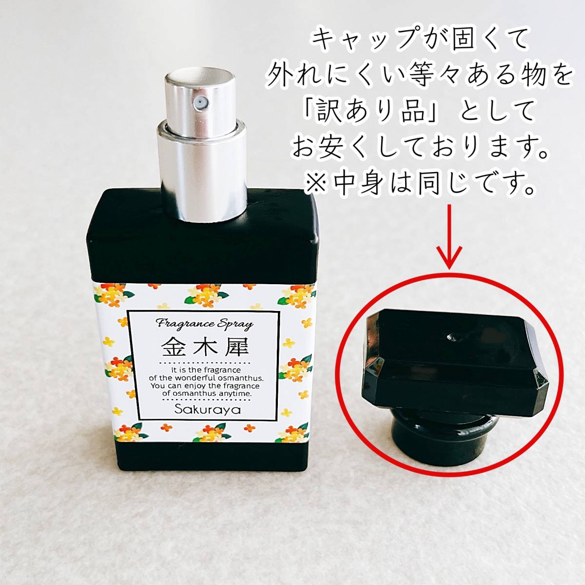 訳あり品★金木犀フレグランススプレー 30ml　アロマスプレー　マスクスプレーにも 【ハーブ専門店さくらや】〈送料無料〉_画像2