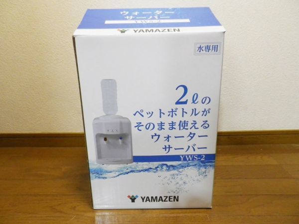 08●a421☆開封未使用　ヤマゼン　ウォーターサーバー　YWS-2　水専用　2Lのペットボトルそのまま　温水・冷水　YAMAZEN　現状_画像7