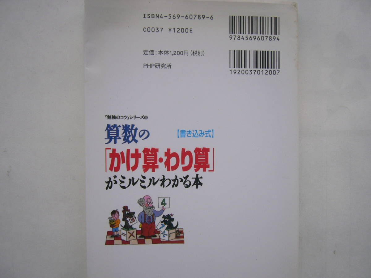 PHP/「勉強のコツ」(PHP研究所)シリーズ セット/「中学の数学」全公式が12時間でわかる本＋算数の「かけ算・わり算」がミルミルわかる本_画像9