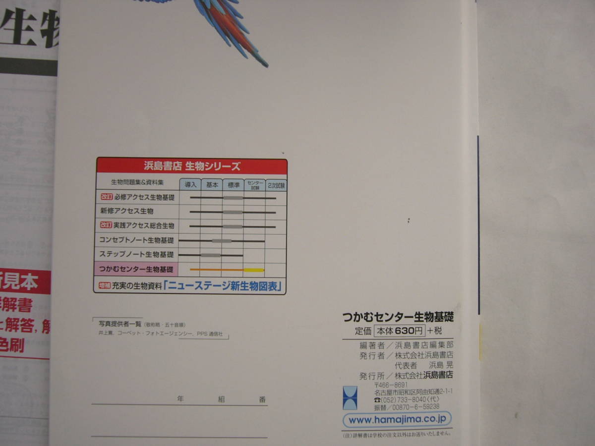 浜島書店「2018 大学入試センター試験対策問題集」 セット/ 「つかむセンター 化学基礎」＋「つかむセンター 生物基礎」/見本版_画像10