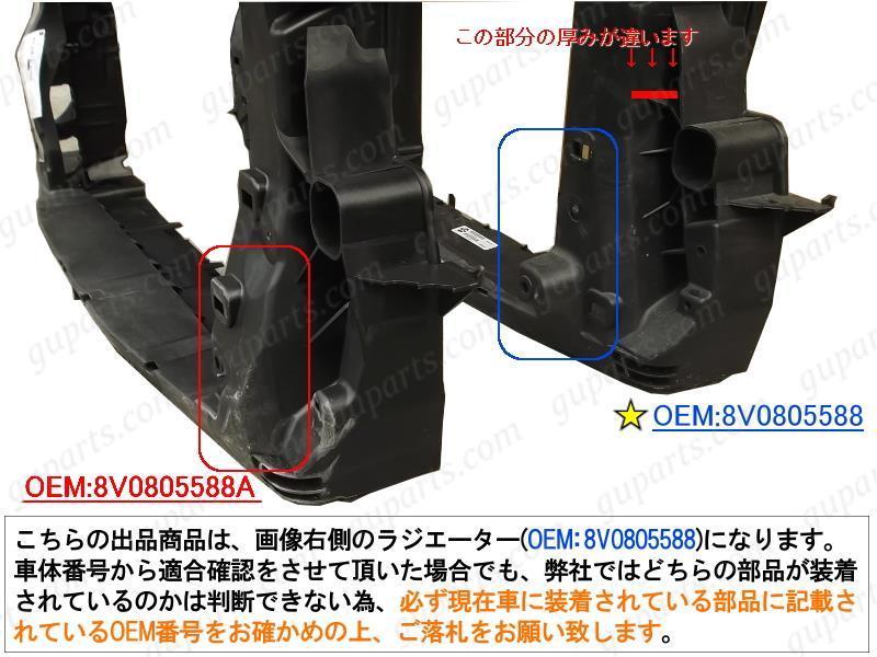 アウディ S3 8V 系 スポーツバック / セダン ラジエーター コア サポート 8V0805588_画像3