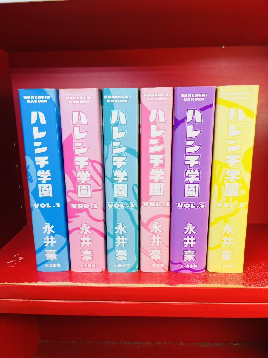 2024経典】 ハレンチ学園 全6巻 永井豪 完結 ☆平成ハレンチ学園収録