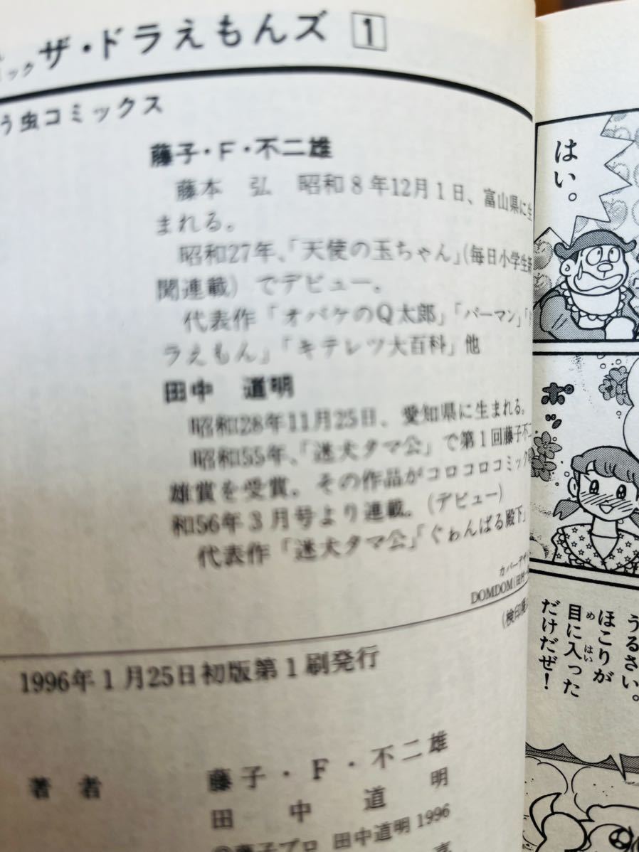 全初版】ザ ドラえもんズ 全6巻セット 田中道明 藤子・F・不二雄 全初版】ザ ドラえもんズ 全6巻セット 田中道明 藤子・F・不二雄