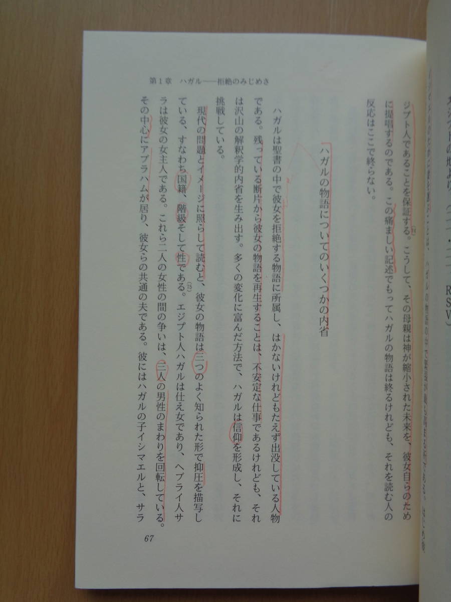 PS4594　旧約聖書の悲しみの女性たち　　フィリス・トリブル著　　河野信子訳　　日本基督教団出版局_画像6