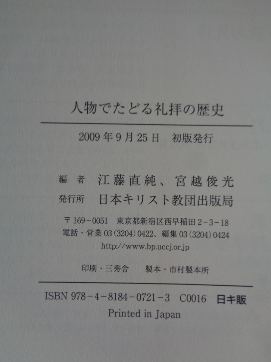 PS4997 персона ....... история . глициния прямой оригинальный др. сборник Япония христианство . выпускать отдел 