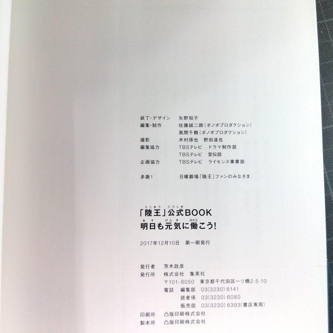 9365　「陸王」公式BOOK 明日も元気に働こう!_画像3