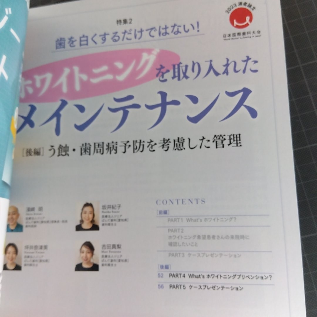 歯科衛生士　2023年10月号　こんなにある！SRPのバリエーションホワイトニングを取り入れたメインテナンス_画像7