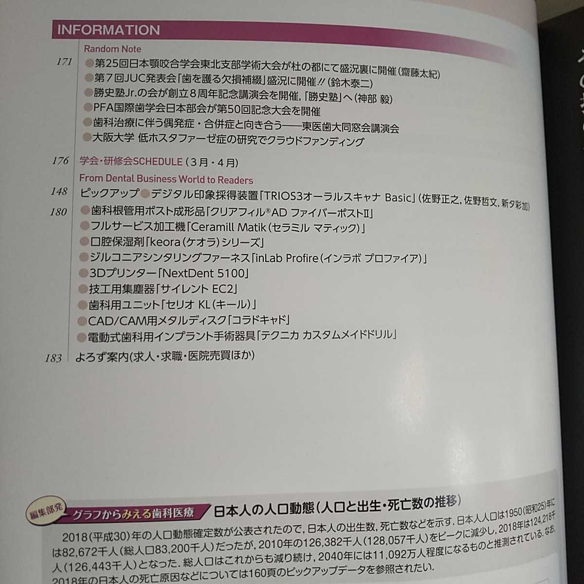 日本歯科評論　2020年2月号　日常臨床における歯性上顎洞炎への対応を考える_画像5