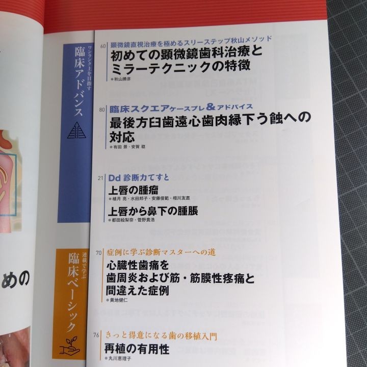 デンタルダイヤモンド　2023年5月号　エアウェイ歯科へようこそ！_画像3