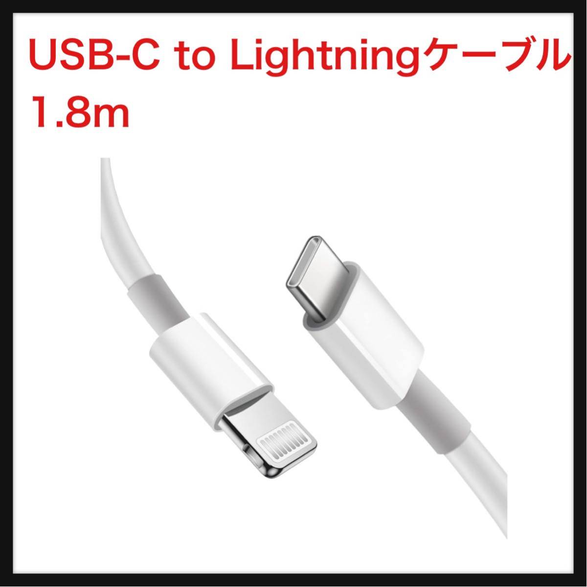 【開封のみ】YOWESH★ USB-C to Lightningケーブル 【MFi認証/PSE認証】 iPhone ケーブル 20W対応 PD急速充電 タイプC 1.8M_画像1