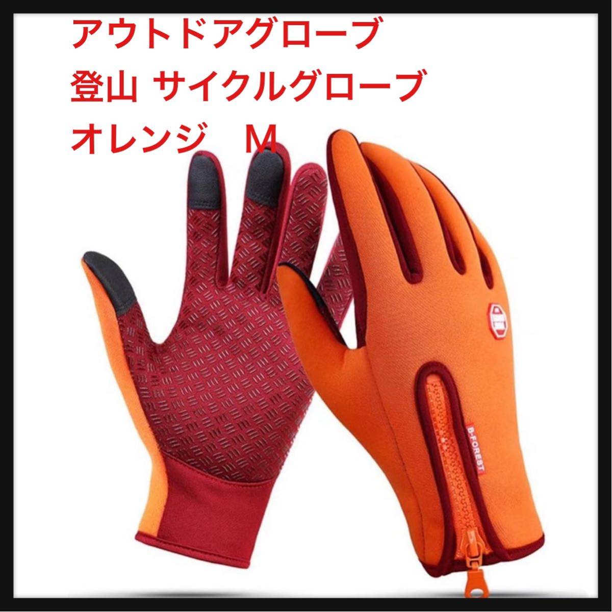 [ breaking the seal only ]HelloGO * outdoor glove mountain climbing cycle glove trekking bike bicycle walking protection against cold . windshield rain slip prevention attaching 