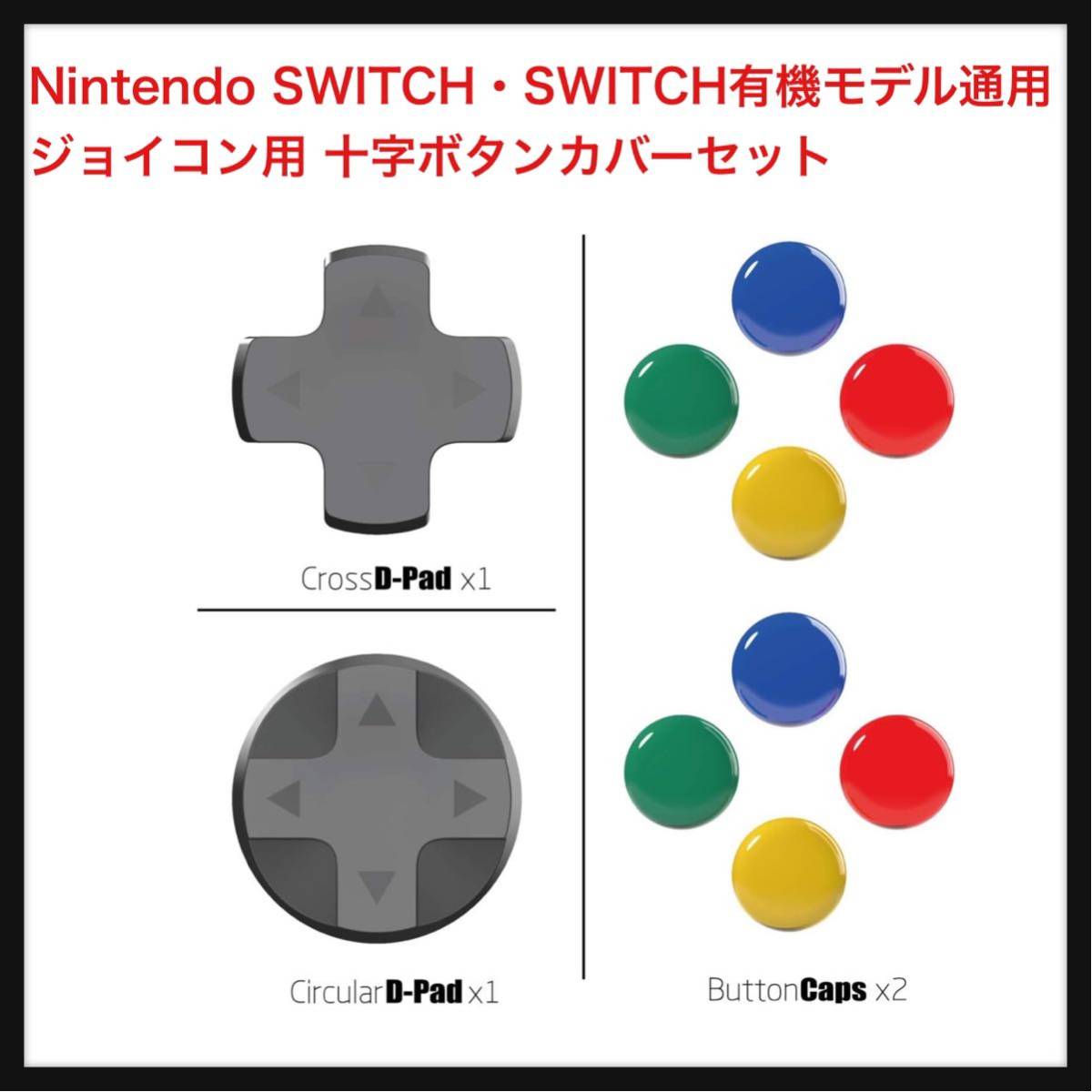 開封のみ】ID Studio☆ Nintendo SWITCH・SWITCH有機モデル通用 開封のみ】ID Studio☆ Nintendo SWITCH・SWITCH有機モデル通用