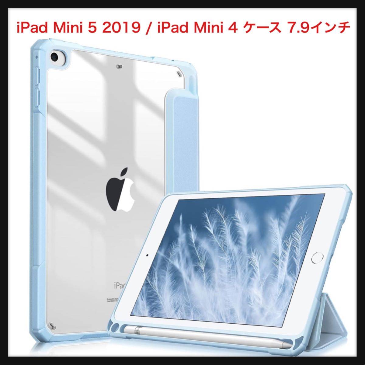 【開封のみ】Fintie ★iPad Mini 5 2019 / iPad Mini 4 ケース 7.9インチ 第5世代 透明バックカバー Apple Pencil 収納可能(スカイブルー)_画像1