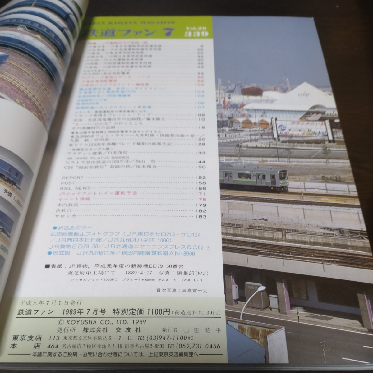 0848 鉄道ファン 1989年7月号 特集・８８／８９ＪＲ車両のうごき_画像3
