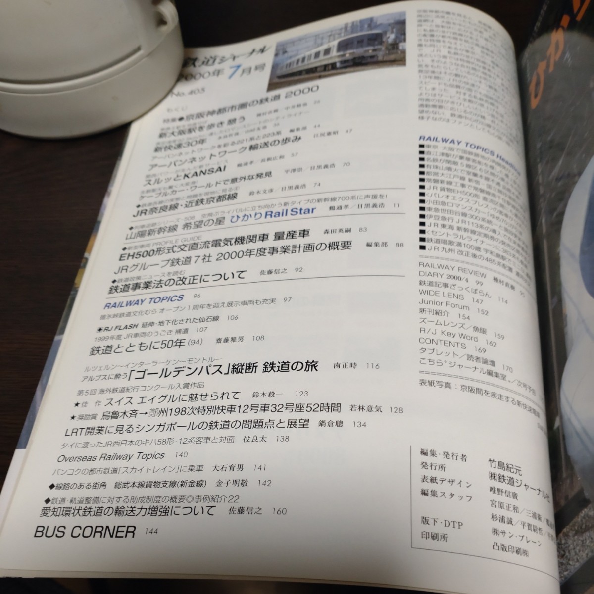 1018 鉄道ジャーナル　2000年7月号 特集・京阪神都市圏の鉄道２０００_画像3