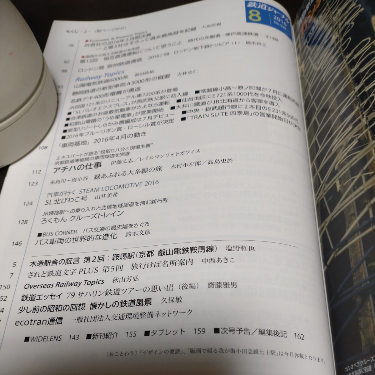 1021 鉄道ジャーナル 2016年8月号 特集・機関車新旧交代_画像4