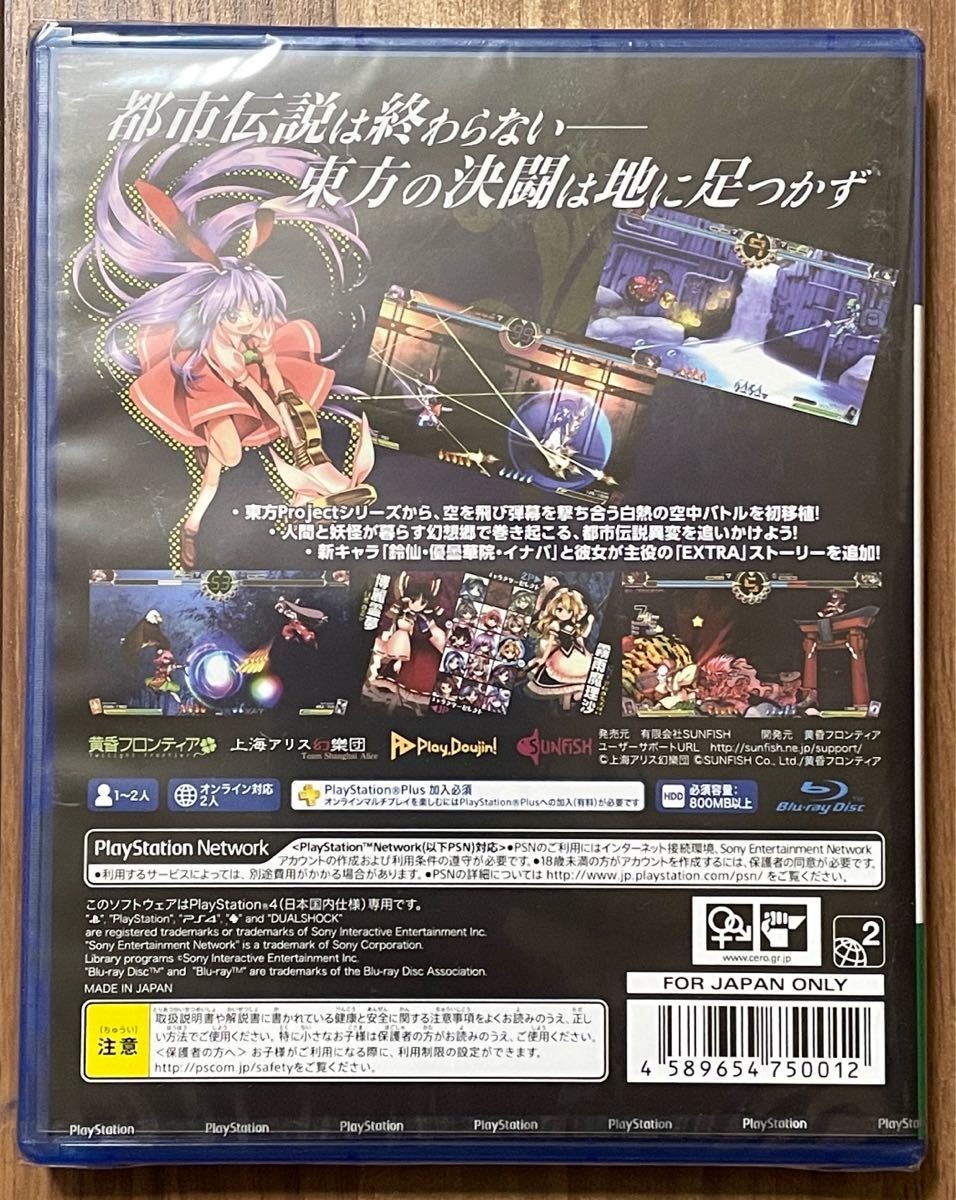 【新品・未開封】 東方深秘録 ~ Urban Legend in Limbo. / PS4