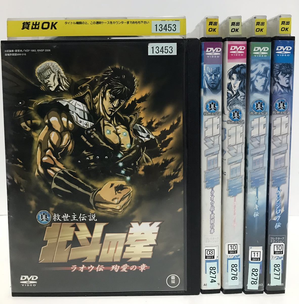 アニメ『北斗の拳＋新北斗の拳＋真救世主伝説＋劇場版』DVD 全35巻　全巻セット