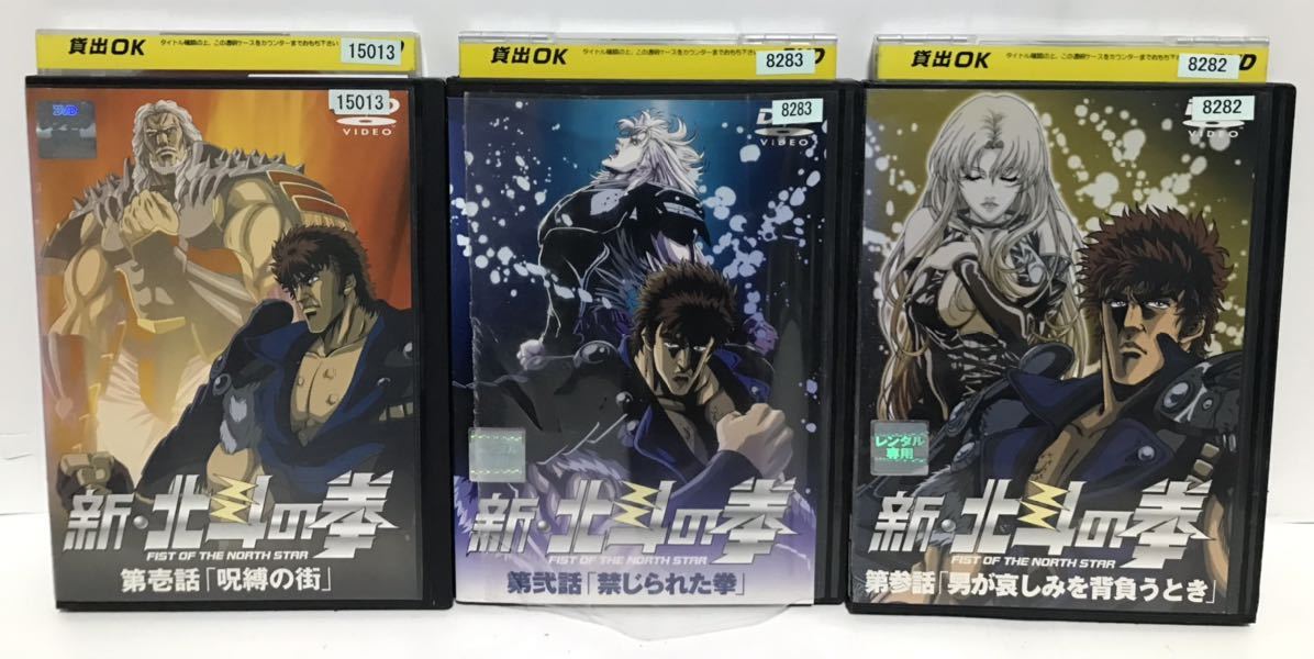 アニメ『北斗の拳＋新北斗の拳＋真救世主伝説＋劇場版』DVD 全35巻