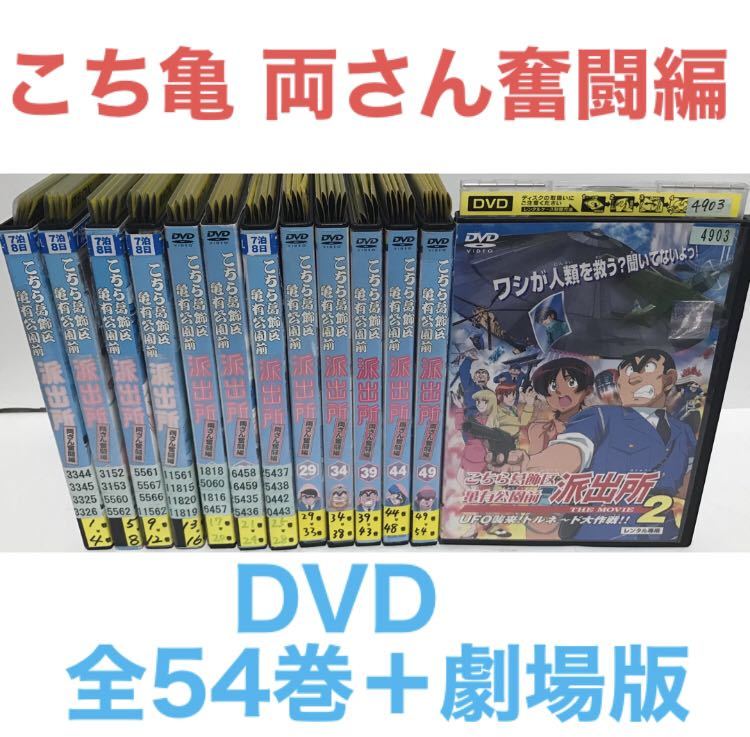 TVアニメこち亀 両さん奮闘編DVD 全巻＋劇場版 計巻 全巻