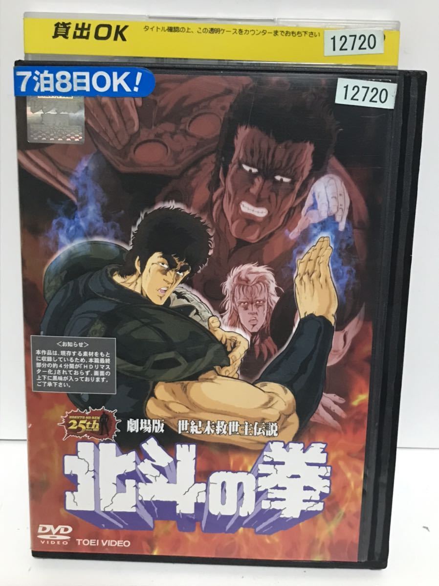 アニメ『北斗の拳＋新北斗の拳＋真救世主伝説＋劇場版』DVD 全35巻　全巻セット