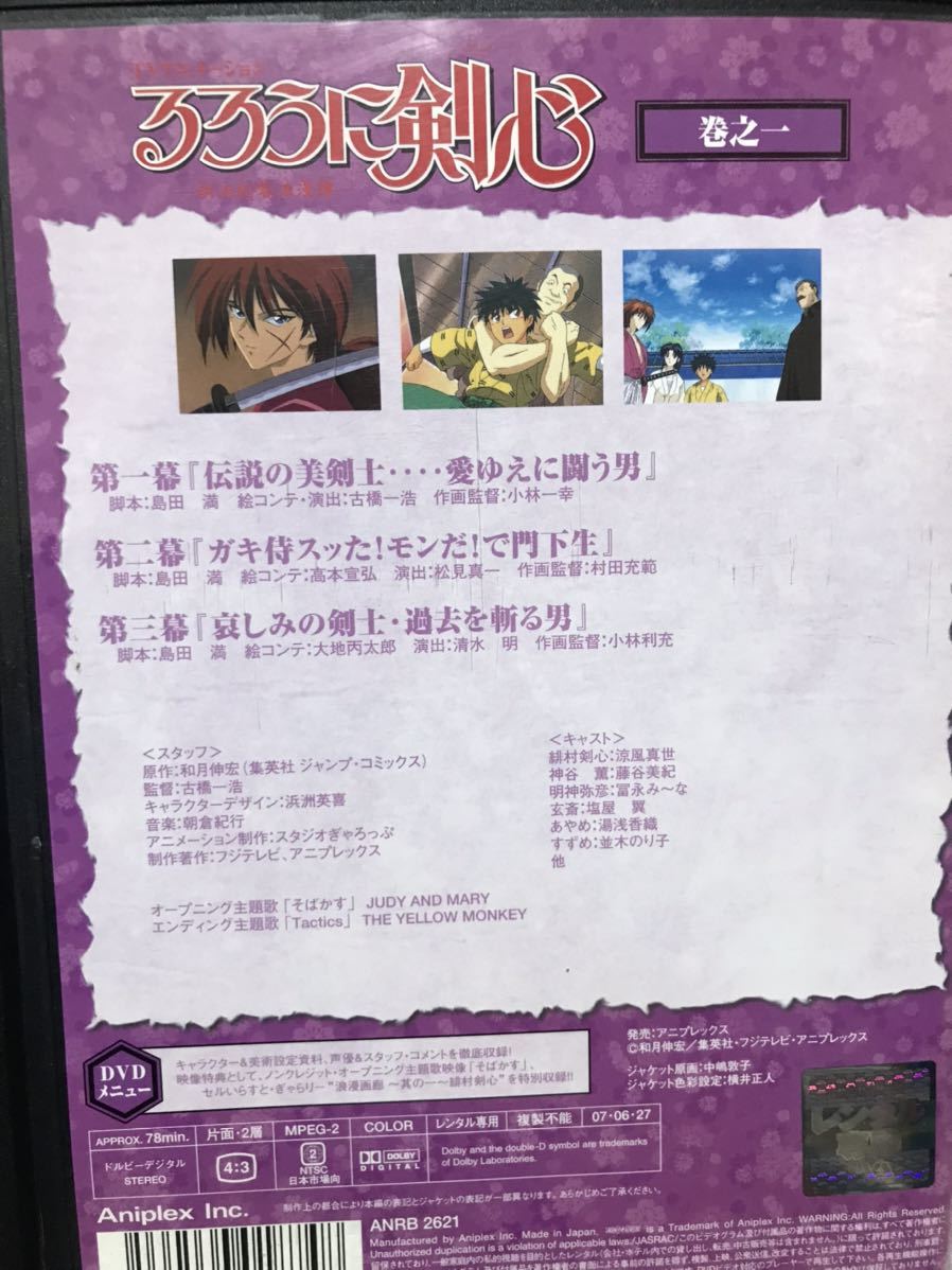 アニメ『るろうに剣心 -明治剣客の浪漫譚-』DVD 全26巻＋OVA＋