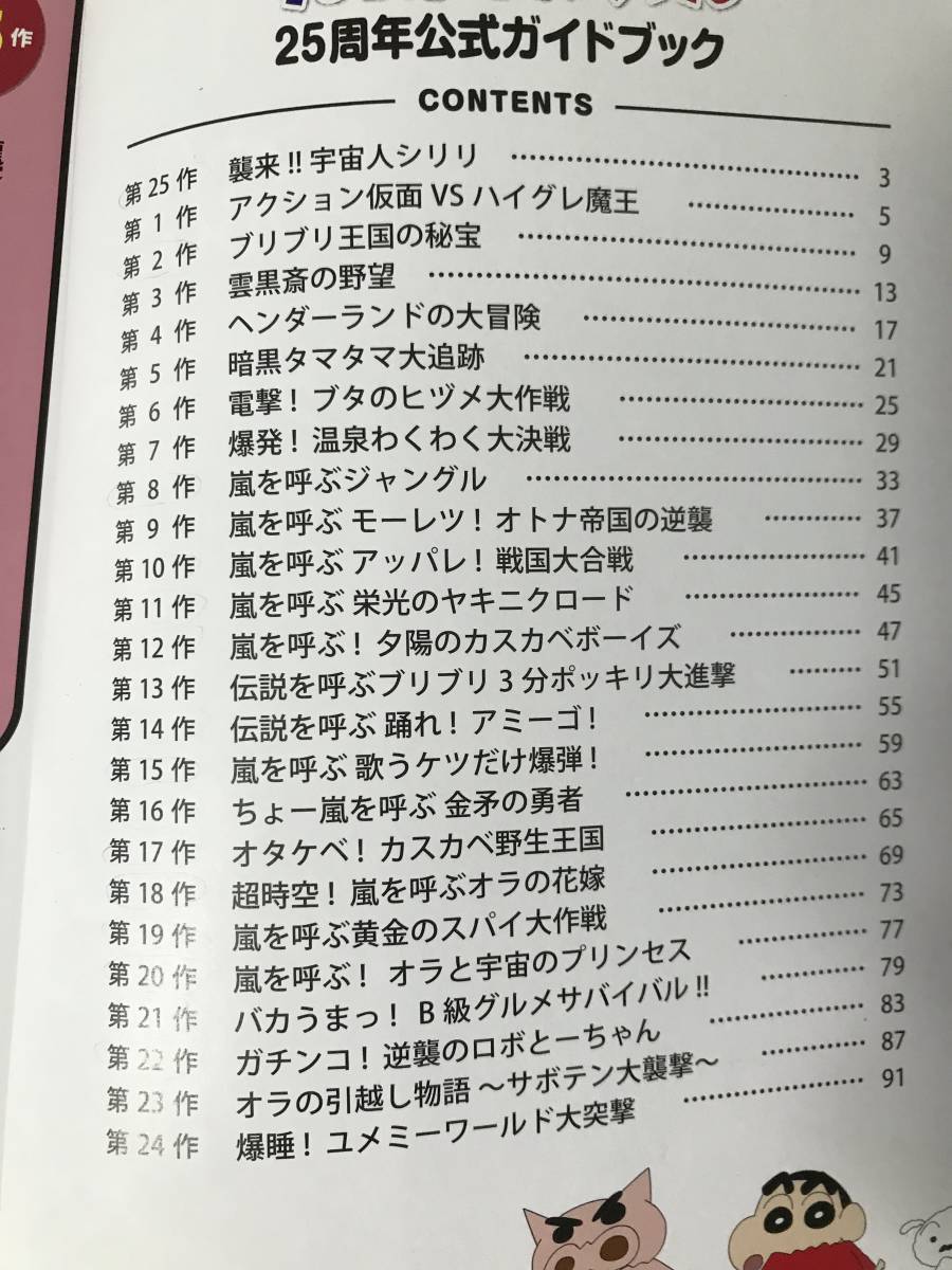 映画クレヨンしんちゃん 25周年 公式ガイドブック 2017年初版_画像2