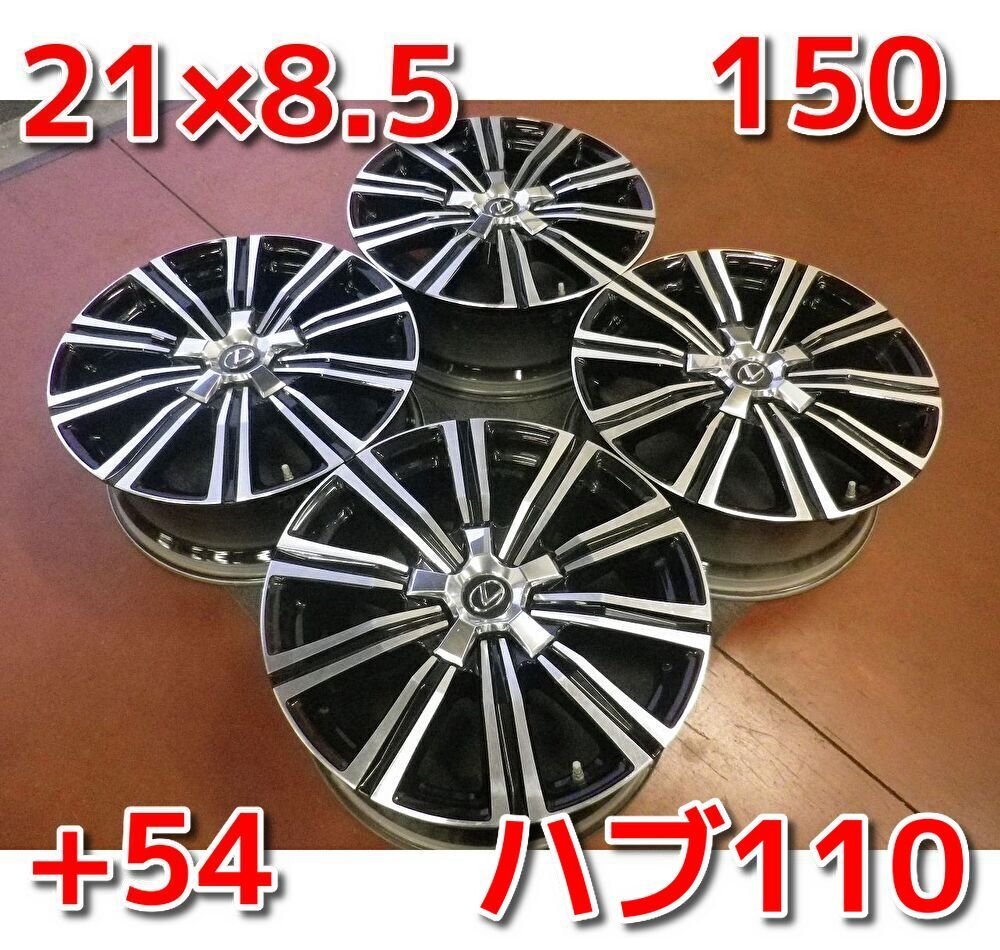 トヨタ レクサスLX570純正♪21×8.5J/PCD150/5H/+54/ハブ110♪店頭受け取り歓迎♪ホイールのみ4本販売♪R510W30