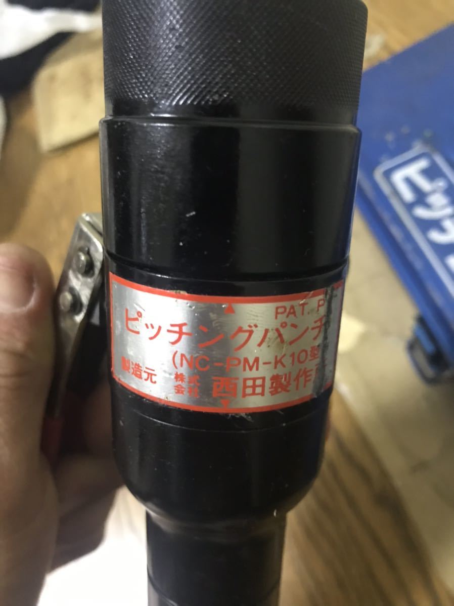西田製作所 手動油圧 ピッチングパンチ NC-PM-K10型◎GL24. 送料落札者負担_画像5