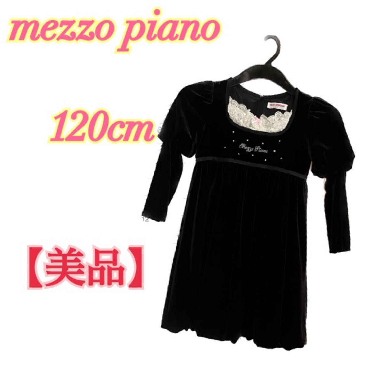 ［mezzo piano］ワンピースドレス　120cm ベロア　ワンピース　ドレス　ブラック　レース　発表会　パーティー子供服