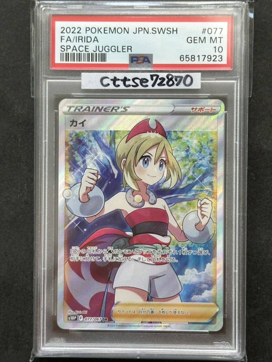 PSA10】カイ SR【ポケカ】※PSAケースあり (シングルカード)｜売買され