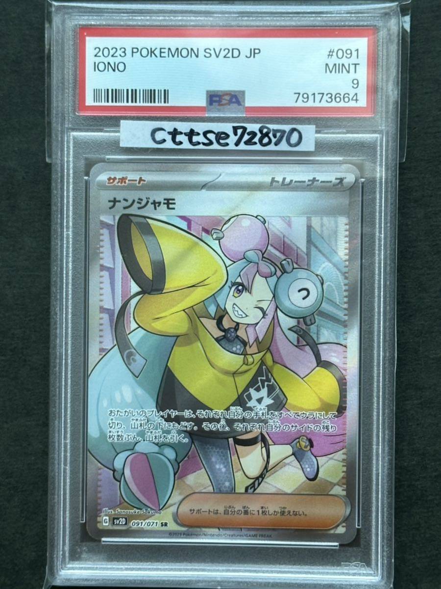 人気商品 ナンジャモsr SR SR PSA9 トレーディングカード