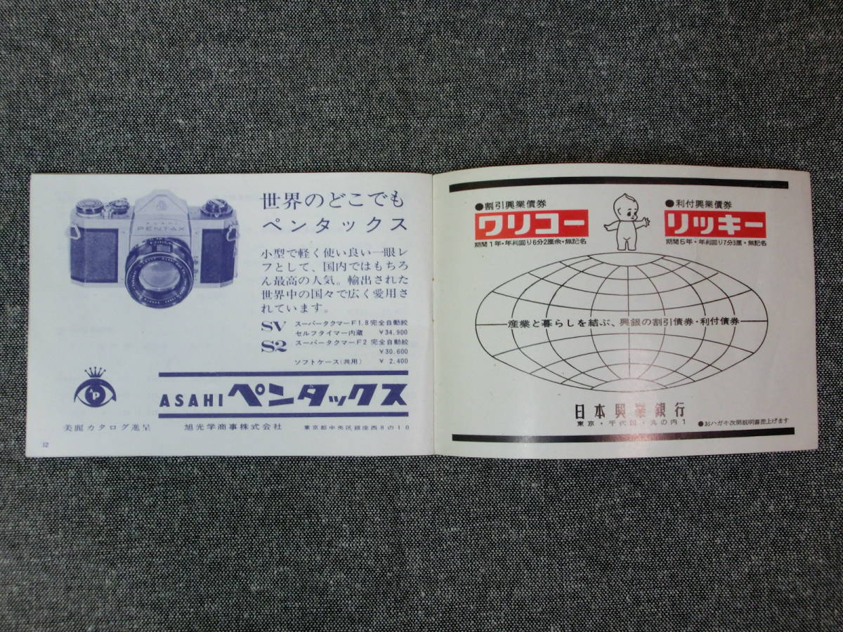 東京国際空港のしおり NO2 監修 日本航空協会 発行 日本空港ビルデング株式会社 昭和レトロ 当時物 歴史資料_画像7